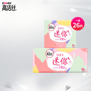 kotex 高洁丝 卫生巾少190mm迷你护翼26片