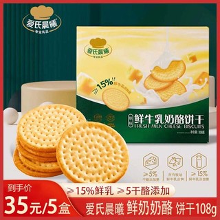 Arla 爱氏晨曦 鲜牛乳奶酪饼干 108克盒装（原味/海盐味）