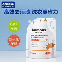 Anmous 安慕斯 儿童洗衣液 1kg