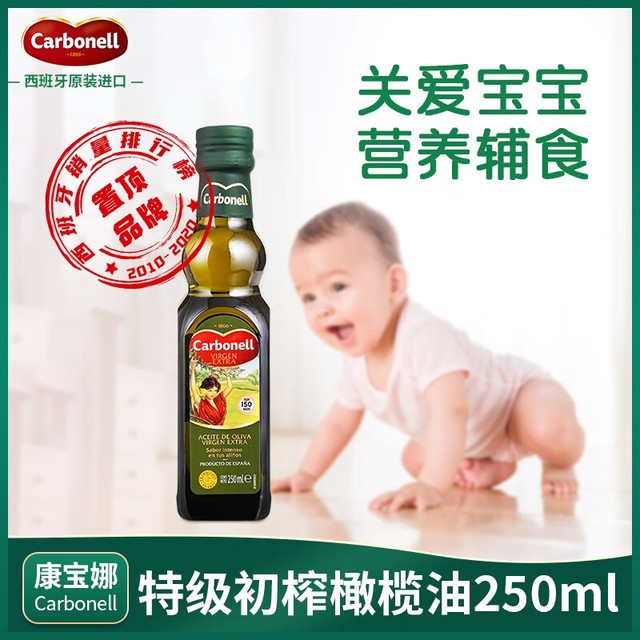 Carbonell 康宝娜 西班牙进口特级初榨橄榄油 食用油凉拌烹饪调味品 250ml