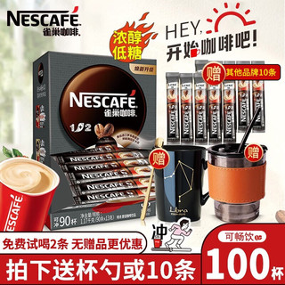 Nestlé 雀巢 Nestle）咖啡1+2特浓味三合一低糖速溶咖啡粉固体饮料 特浓盒装90条（无杯勺）