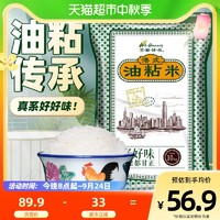 88VIP：王家粮仓 港式油粘米 10kg