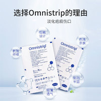 Omnistrip 德免减张贴Omnistrip 德国免缝胶带伤口缝合减张器 抑制增生加速愈合 12*101mm 5包装