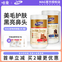 MAG 猫咪/狗狗美毛卵磷脂350g/450g