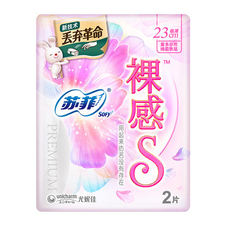 Sofy 苏菲 卫生巾裸感S派发装2片230mm/250mm货