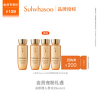 Sulwhasoo 雪花秀 御时紧颜参养水25ML