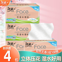 C&S 洁柔 抽纸可湿水餐巾纸面巾纸抽无香纸巾家用手纸卫生纸 face 4包(3层100抽)