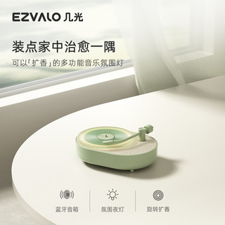 EZVALO 几光 香薰氛围灯音响无线蓝牙音箱小夜灯生日礼物送男女友闺蜜教师