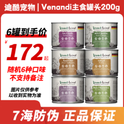 Venandi Animal PREMIUM KATZENFUTTER德国进口 Venandi猫罐头99%200g*6罐折17.5一罐