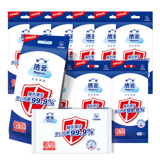 洁云清洁湿巾10片×20包祛菌消毒湿纸巾家用温和一次性独立包装