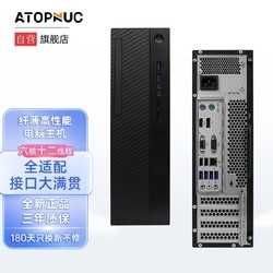 MOMENTPLUS 策画师 ATOPNUC策画师 锐龙5办公商用家用台式电脑主机 六核R5 5600G 16G 512G 仅13L体积