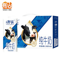 Huishan 辉山 纯牛奶 奢享3.6g 250ml*12盒