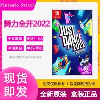 Nintendo 任天堂 Switch NS游戏卡带 舞力全开2022 舞动全身实体游戏