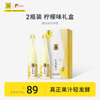 十七光年 柠檬味 清型米酒 330ml*2 双支礼盒