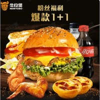 牛约堡【品质钜惠】 汉堡小食全享1+1自选套餐 外卖券