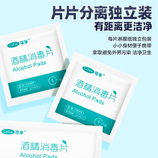 Cofoe 可孚 酒精棉片75%医用酒精消毒液棉球杀菌消毒一次性60mmX30mm 五盒装