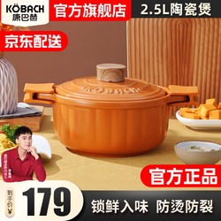 KÖBACH 康巴赫 88vip:KÖBACH/康巴赫南瓜陶瓷砂锅 2.5L 柿子红