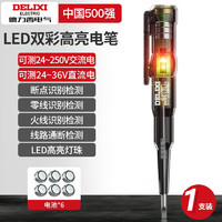 DELIXI 德力西 电气（DELIXI ELECTRIC） 测电笔电工专用彩色高亮感应试电笔多功能验电笔 双色高亮测电笔+电池*6