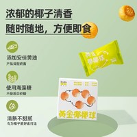 88VIP：BOONBOON 椰满满 进口椰蓉椰丝球60g中式糕点椰子球点心零食独立包装