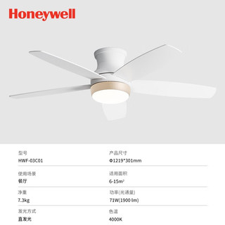 霍尼韦尔 风扇灯吊扇灯HWF-03C01