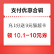 先领券再剁手：京东PLUS领10.1-10元补贴券！招商银行兑2元微信立减金！