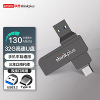 thinkplus 联想（thinkplus）32GB Type-C USB3.2双接口U盘MU253 高速金属移动优盘 手机OTG平板办公电脑系统车载多功能