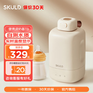 SKULD 时蔻 无线便携式调奶器外出恒温水壶水杯婴儿温奶暖奶器便携冲奶杯 T3