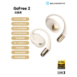 SOUNDPEATS 泥炭 GoFree2蓝牙耳机开放式不入耳运动