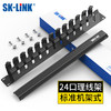 SK-LINK 12档24口加厚金属理线架19英寸1U机架式机柜成品网线线缆理线器器梳理器SK-L24