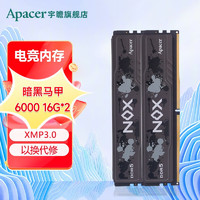 Apacer 宇瞻 32G（16G*2） 6000 DDR5 台式机电脑内存条 暗黑马甲