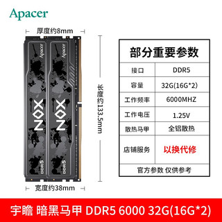 Apacer 宇瞻 32G（16G*2） 6000 DDR5 台式机电脑内存条 暗黑马甲
