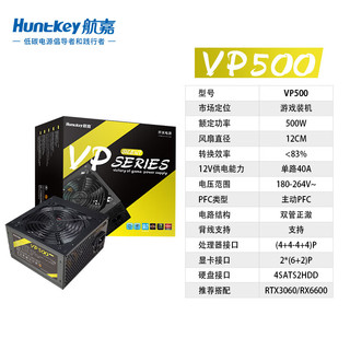 航嘉电源VP500电源台式主额定500W/650W宽幅多重防护3C认证 VP500 额定500W(黑)