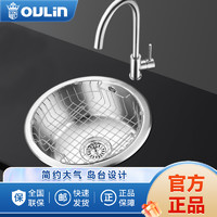 OULIN 欧琳 水槽单槽套餐不锈钢圆槽厨房洗菜盆单槽圆形吧台水槽岛台水槽OLWG309