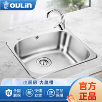 OULIN 欧琳 水槽单槽58470不锈钢580*470水槽 洗菜盆洗碗盆 一体洗菜池(零售云)