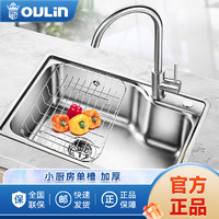 OULIN 欧琳 水槽单槽厨房洗菜盆304不锈钢620*450mm台上台下盆厨房水斗62452(零售云)