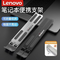 Lenovo 联想 笔记本电脑支架铝合金支撑架子电脑散热支架增高防滑折叠通用