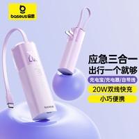 BASEUS 倍思 三合一充电宝充电器自带线20W双向快充带插头迷你便携能量堆Air适用于苹果小米华为手机星云紫