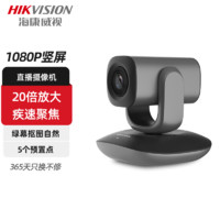 海康威视（HIKVISION） 电脑直播摄像头 高清美颜 抖音快手电商带货专业摄像机 1080P高清U102R
