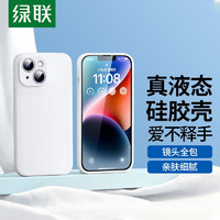 UGREEN 绿联 苹果14Plus 手机壳 液态硅胶保护壳