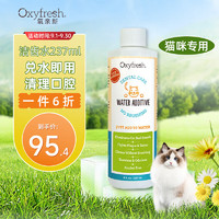 Oxyfresh 氧亲新宠物可食用洁齿水 预防牙结石口臭清新口气 美国猫咪漱口水237ml