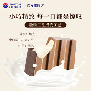 MOUTAI 茅台 冰淇淋（MOUTAI ICE CREAM）牛奶冰淇淋 小巧支 巧克力口味 50g/支