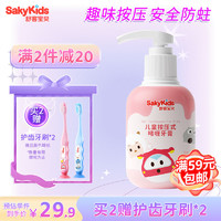 sakykids 舒客宝贝 按压式儿童牙膏2-3-6-12岁草莓味150g含氟抗糖酸防蛀 包装随机