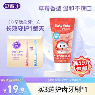 sakykids 舒客宝贝 小护盾分龄益生菌儿童牙膏含氟60g 草莓香型