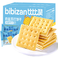 88VIP：bi bi zan 比比赞 包邮比比赞奶盐苏打饼干400g整箱零食小吃休闲食品散装清爽批发