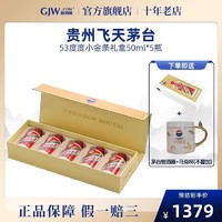 MOUTAI 茅台 贵州茅台飞天酱香型53度50ml*5瓶装小金条白条礼盒装白酒送礼收藏