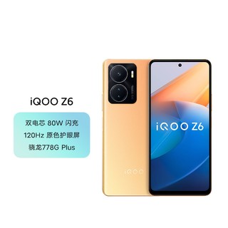 iQOO vivo iQOO Z6 80W闪充骁龙778GPlus手机