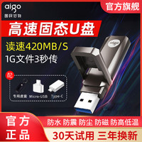 aigo 爱国者 固态U盘正版 高速usb3.1 ssd固态移动u盘 大容量优盘