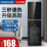 KONKA 康佳 饮水机家用立式下置水桶全自动智能制冷制热小型办公室一体机