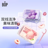 学生专享：BOP 波普专研 双线果味牙线棒元气白桃50支×2+多肉葡萄50支×2