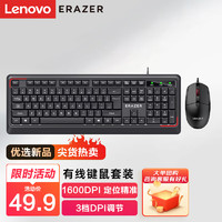 Lenovo 联想 异能者有线键鼠套装 KM201